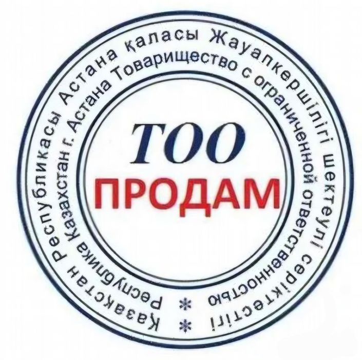 Продам чистую ТОО