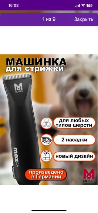 Машинка для стрижки животных