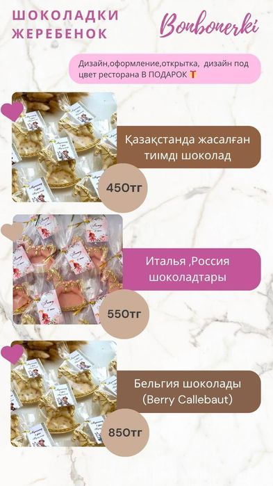 Шокалад тойбастар бонбоньерки