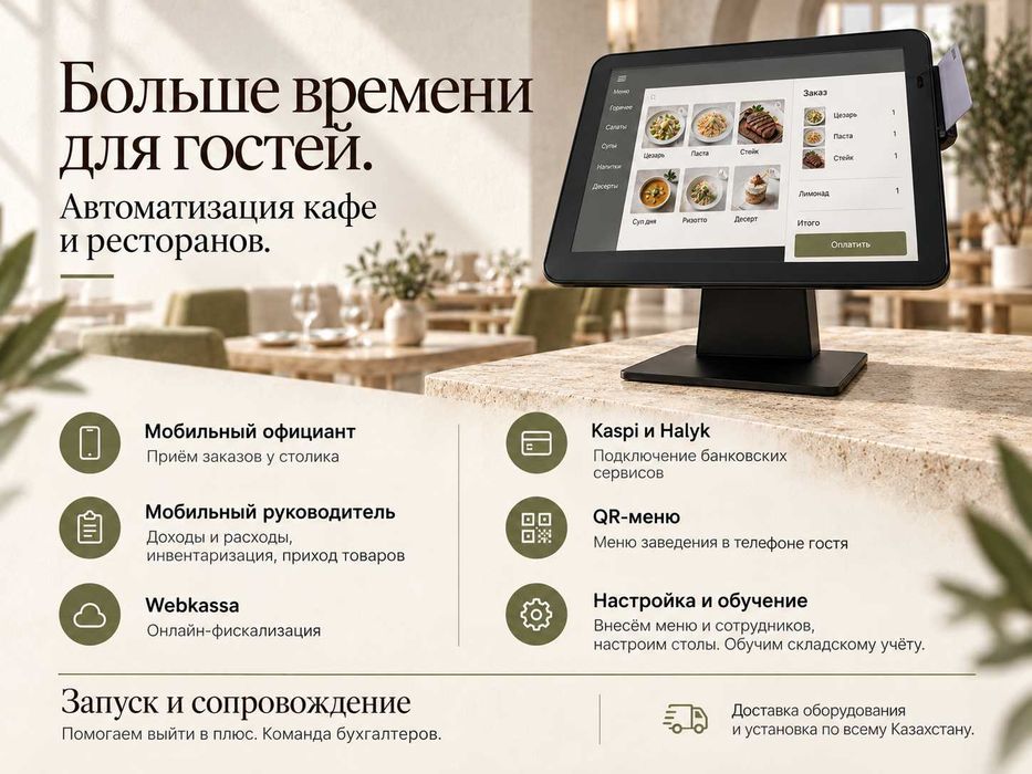 Кассовое оборудование, подключение Iiko, R-keeper, Umag, Paloma365
