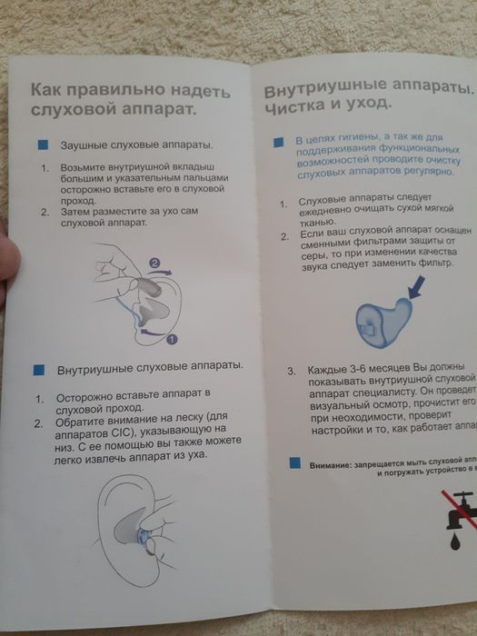 Слуховые аппарат