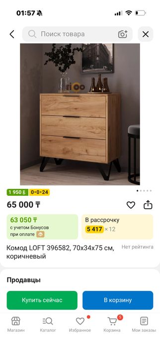 Екi комод бірге сатылады