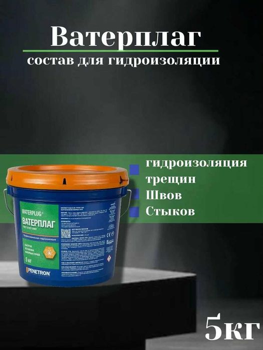 Vateplag - быстрая остановка напорных течей ( 3 минуты )