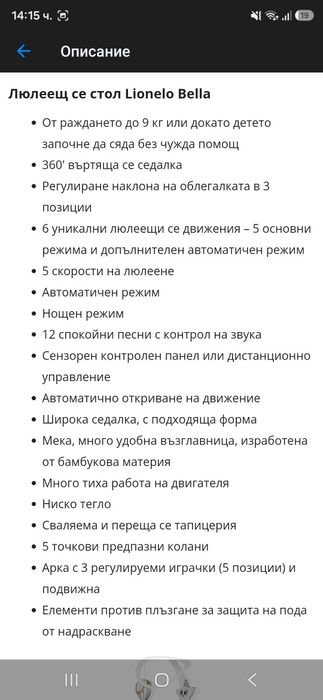 Бебешка електрическа люлка lionello