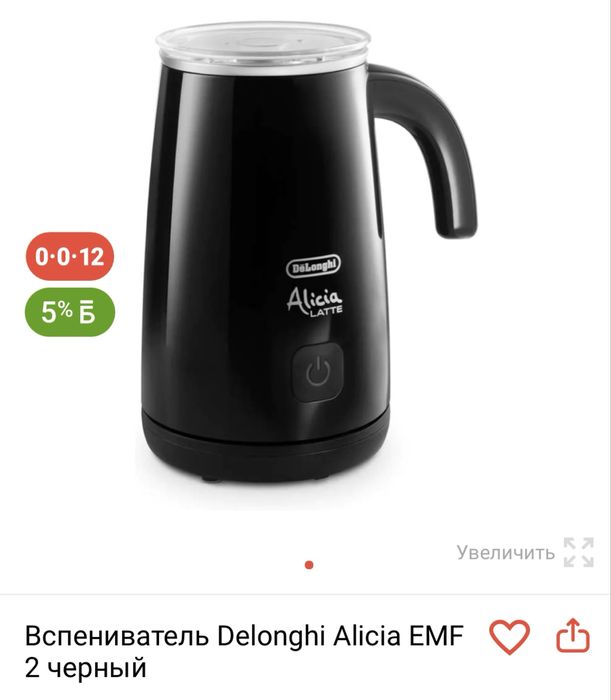 Вспениватель молока (Капучинатор) DeLonghi