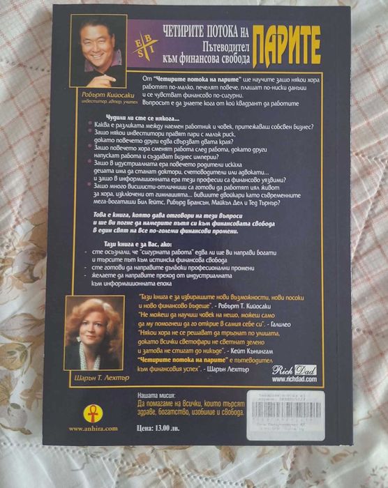 Книги на Робърт Кийосаки – финансова грамотност (4 броя)