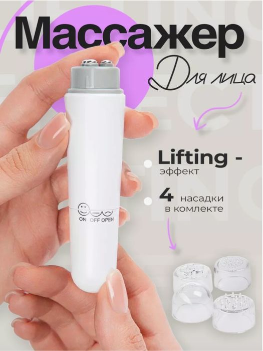 Универсальный мини вибромассажёр для лица и всего тела