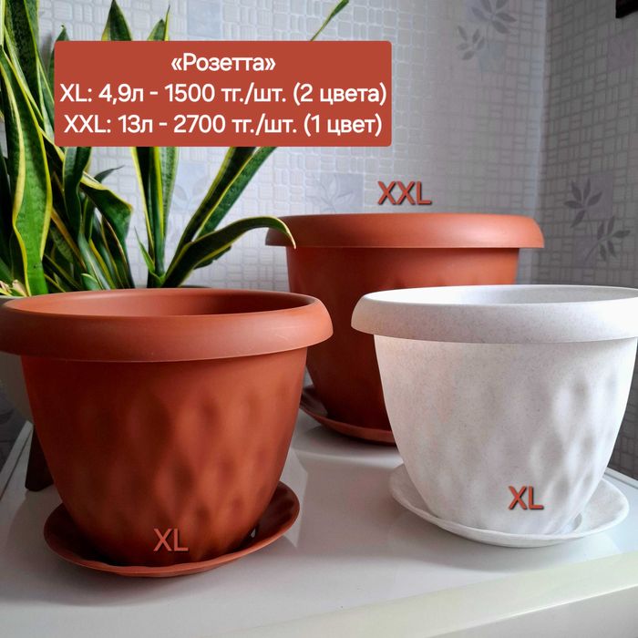 Распродажа горшков для цветов!