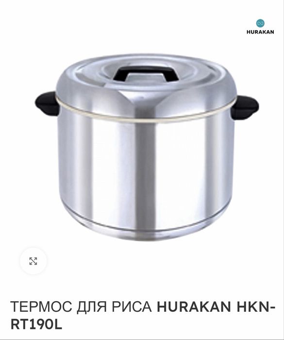Термос доя риса Hurakan