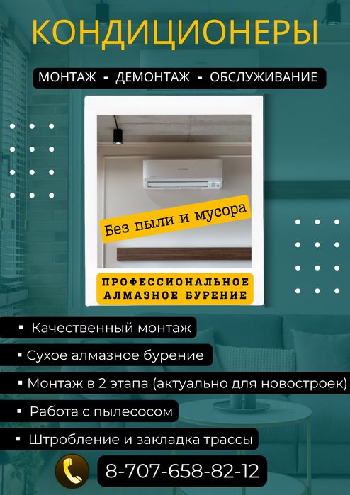 Установка кондиционеров