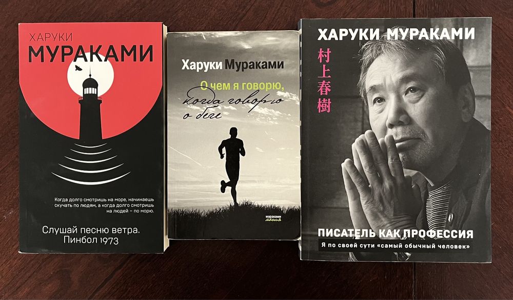 Продам Книги Мураками