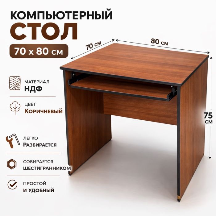 Компьютерный стол для работы