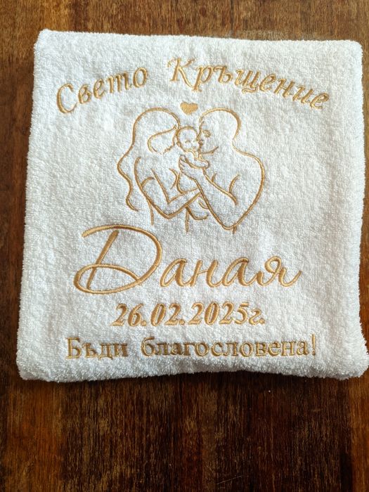 Кърпа с бродерия за кръщене. Хавлия за кръщене. Бродирана кърпа/хавлия