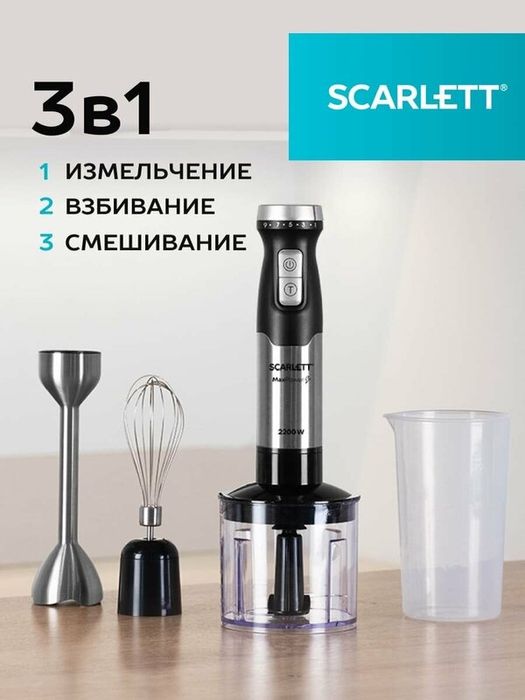 Блендер погружной для смузи и коктейлей 3 в 1 RED solution HB2903