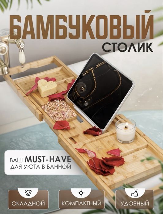 Бамбуковый столик для ванны