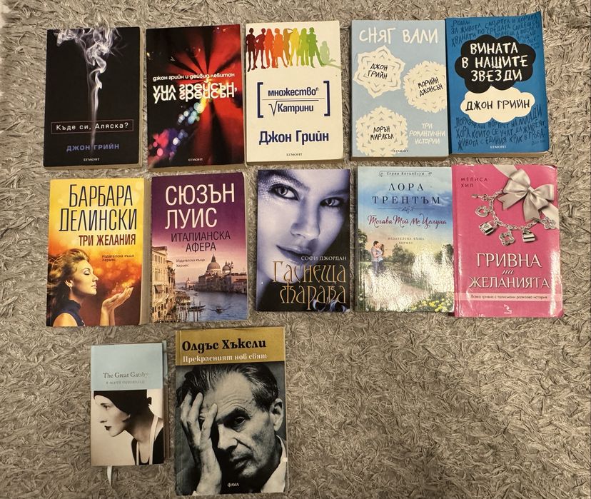 Книги - Джон Грийн, Олдъс Хъксли, Мелика Хил и др.