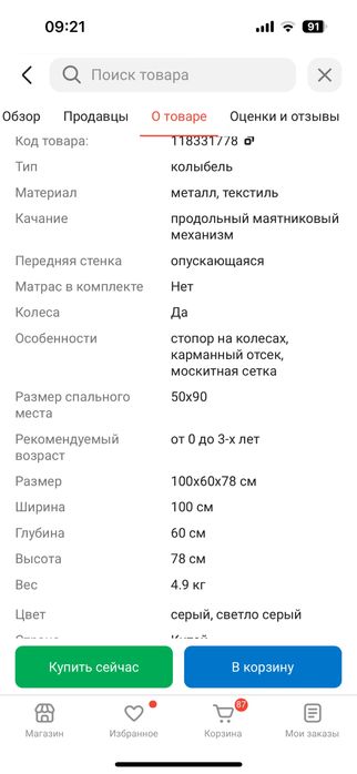 Продам колыбель/кроватка/люлька