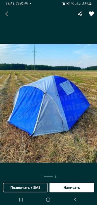 Палатка туристическая