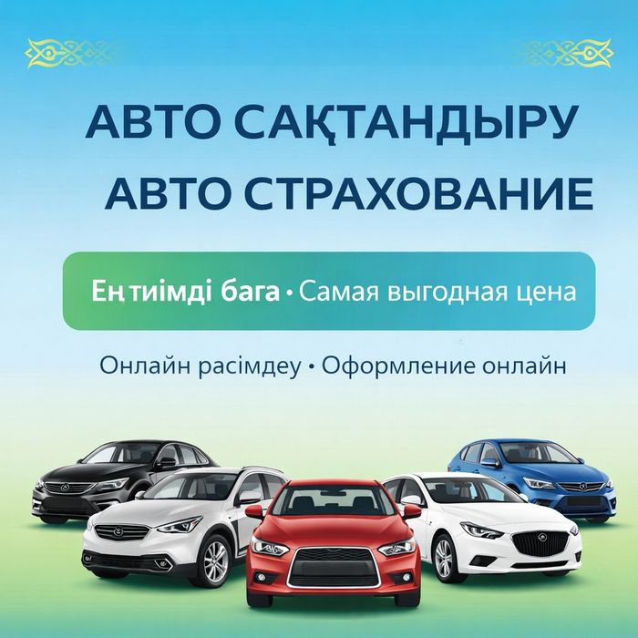 Автострахование круглосуточно