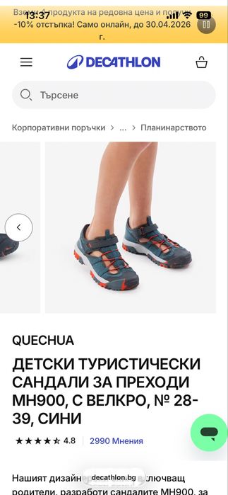 Летни маратонки/ сандали Quechua, 34
