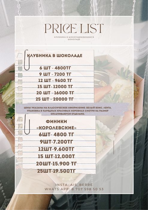 «Набор клубники в подарочной коробке»