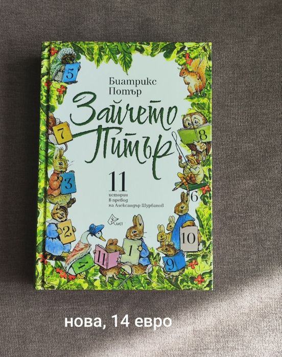 Продавам книжки, пъзели, играчки 1- 2 -3г.