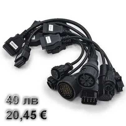 Кабели за КАМИОНИ, АВТОМОБИЛИ и БУСОВЕ за Delphi и Autocom Делфи