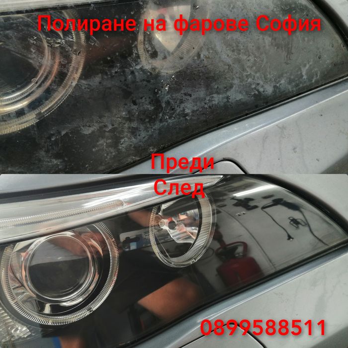 Полиране на Фарове София