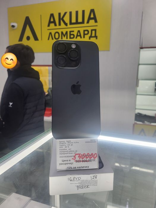 Iphone 16 pro Акша Ломбард