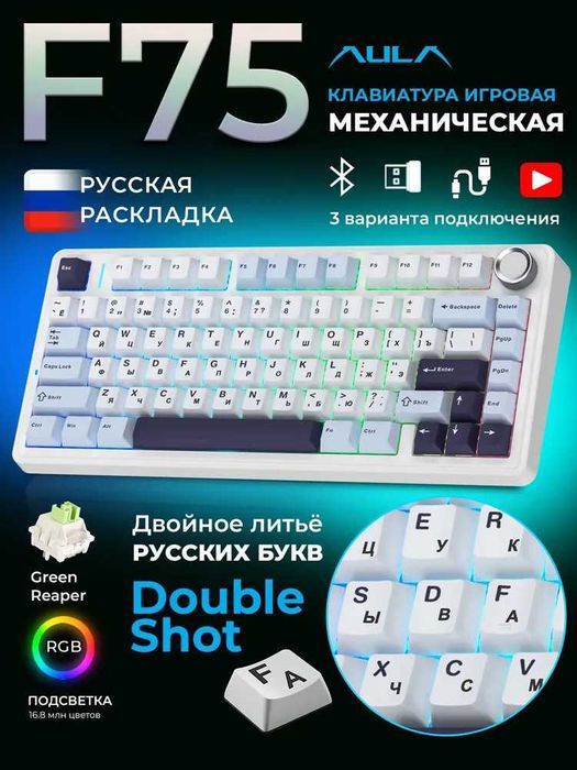 Механическая беспроводная клавиатура Aula F75 RU/EN оригинал