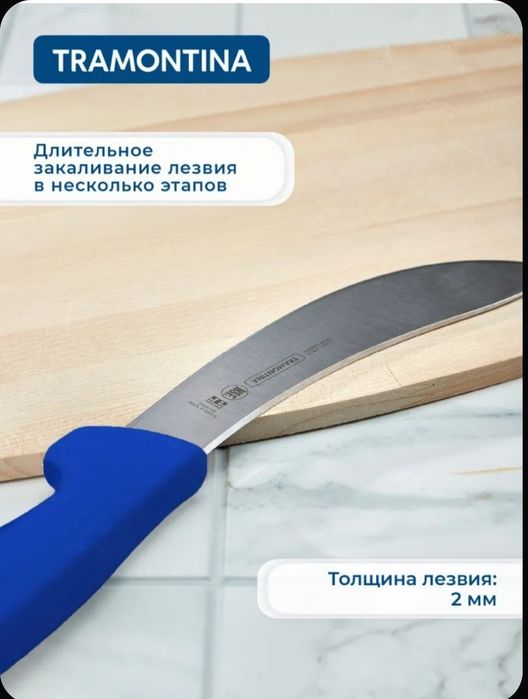 Нож Tramontina Professional Master. Бразилия. Пышақ.