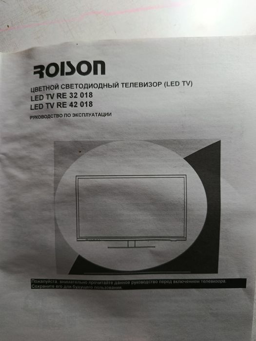 Продается телевизор ролсон