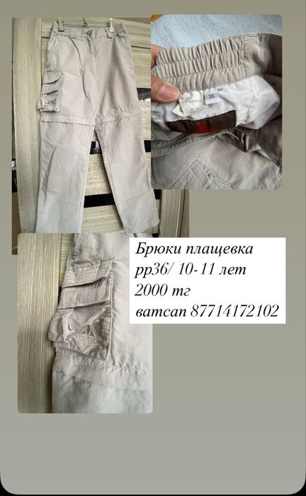 Детские штаны , подростковые