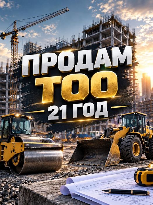 Продам ТОО  2005 года