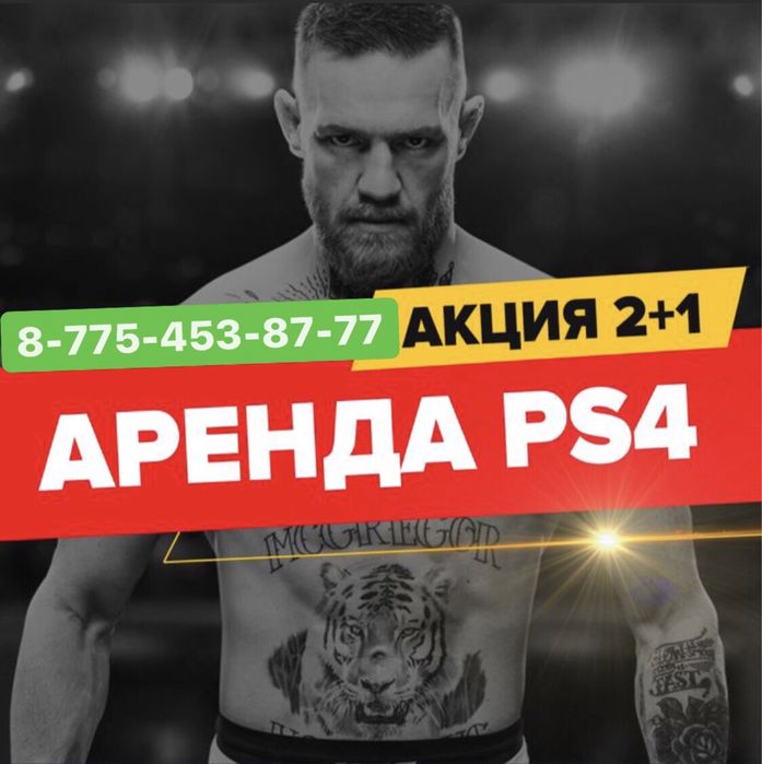 Пс4 ps-4 пс 4