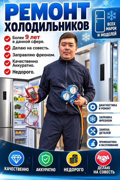 Срочный ремонт и обслуживание торговых холодильных витрин в Астане