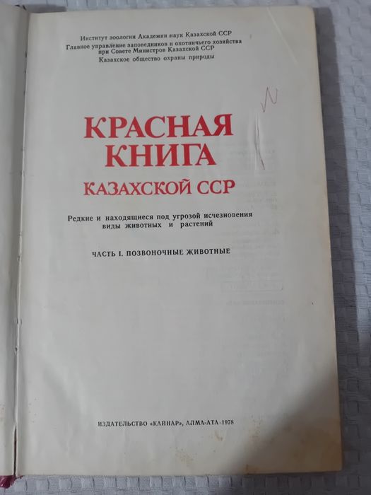 Красная книга продам