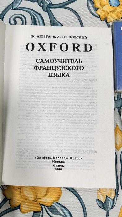 Самоучитель французского языка