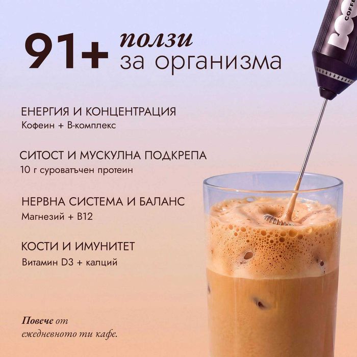BOOM Протеиново кафе - Ванилия