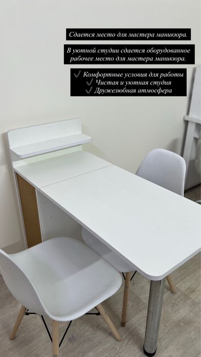 Сдам место для мастера маникюра.