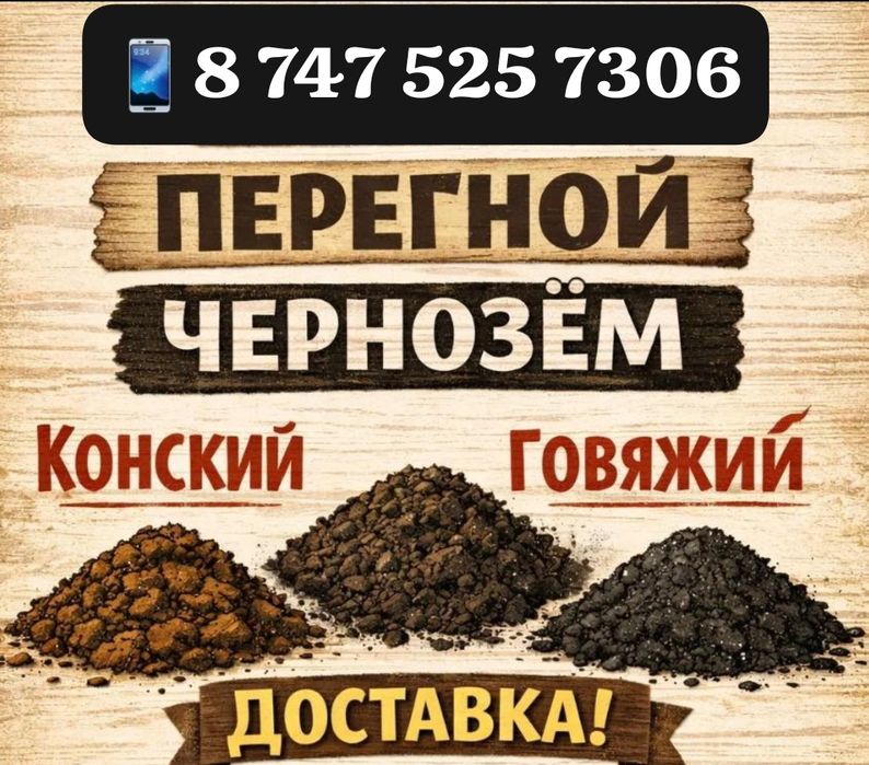 Перегной, Чернозем отличного качества