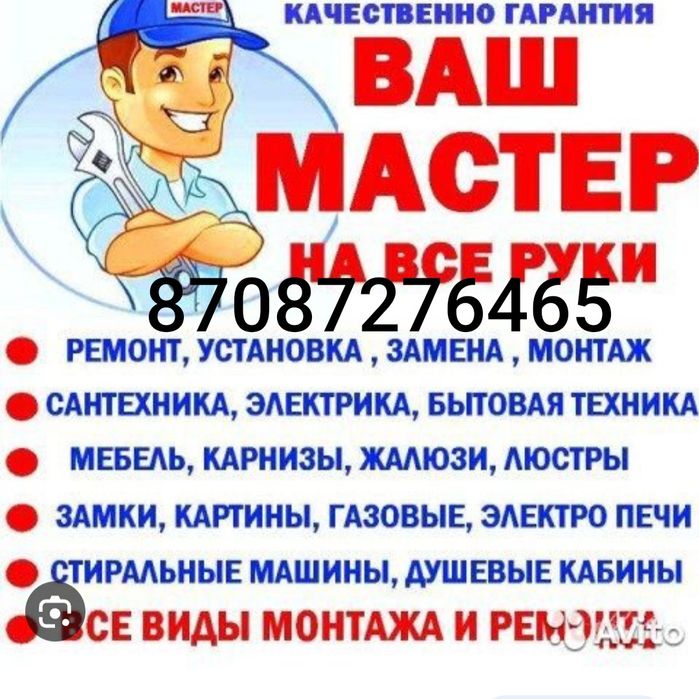 Сантехник и другие виды работ - Сантехника / коммуникации Алматы на Olx
