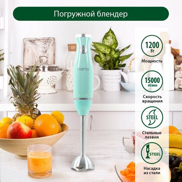 Блендер MARTA MT-1573, погружной, металл, пластик, мощность 900Вт, 1