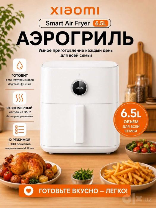 Умная фритюрница-аэрогриль Xiaomi Smart Air Fryer 6,5L Global