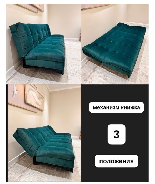 Диван изумрудный 55.000