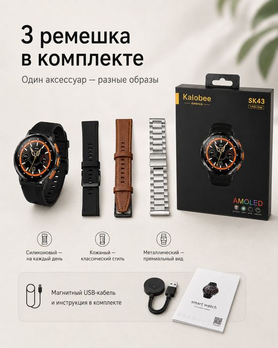 Смарт-часы Kalobee SK43 AMOLED Bluetooth звонки 3 ремешка