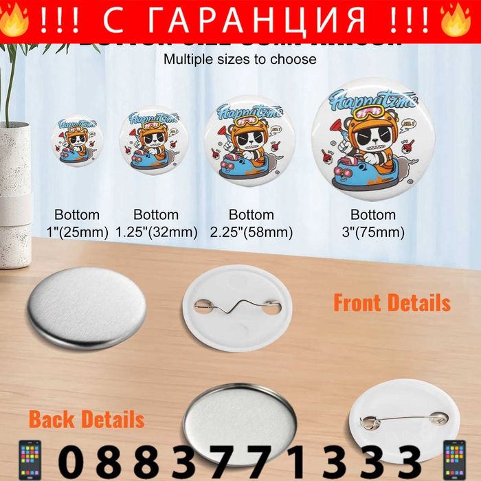 НЕМСКИ Комплект части за значки + ПОДАРЪК ЛЕД ФЕНЕР