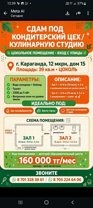 Сдаётся в аренду бизнес