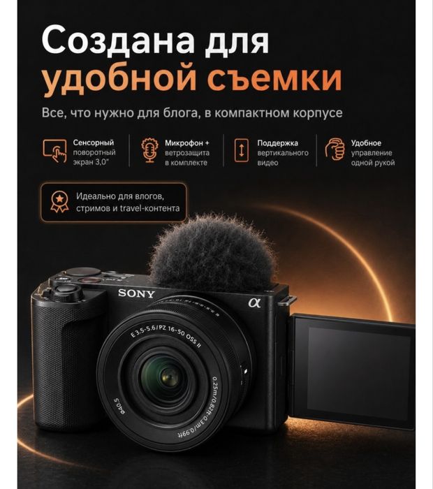 Sony zve-E10 || kit