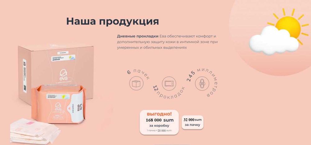 EVA гигиенические прокладки